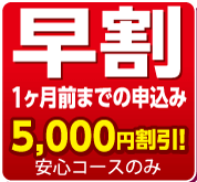 早割