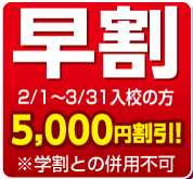 早割
