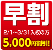 早割