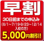 早割
