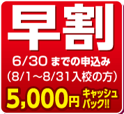 早割