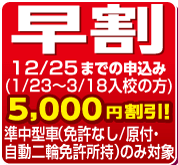 早割