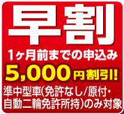 早割