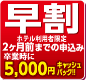 早割