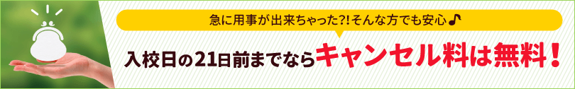 免許合宿のキャンセル料について