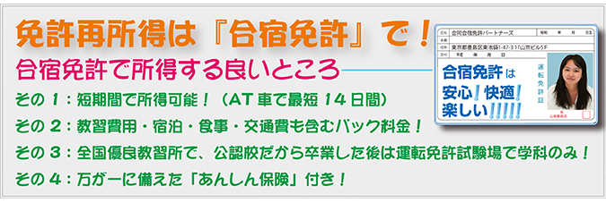 免許再取得は合宿免許で
