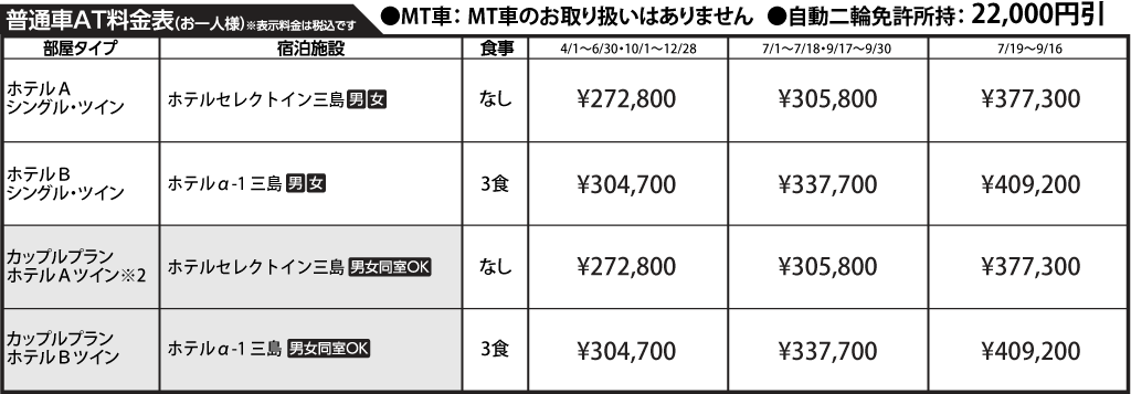 入校月を決めてない方へ 教習料金を一覧で見る