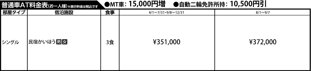 入校月を決めてない方へ 教習料金を一覧で見る