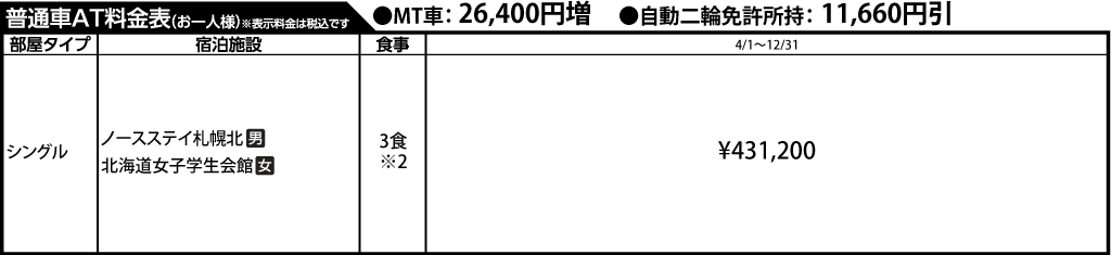入校月を決めてない方へ 教習料金を一覧で見る