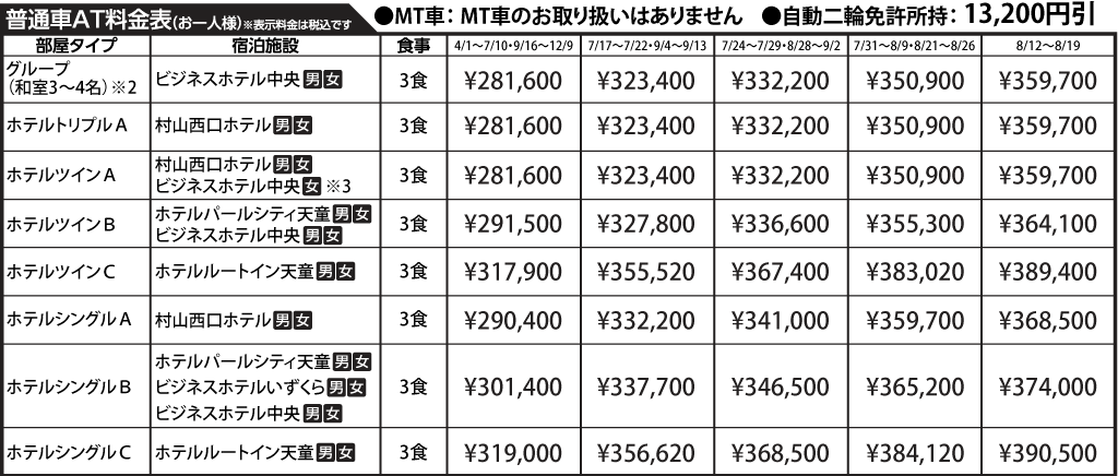 入校月を決めてない方へ 教習料金を一覧で見る