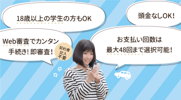 18歳以上の学生の方もOK
