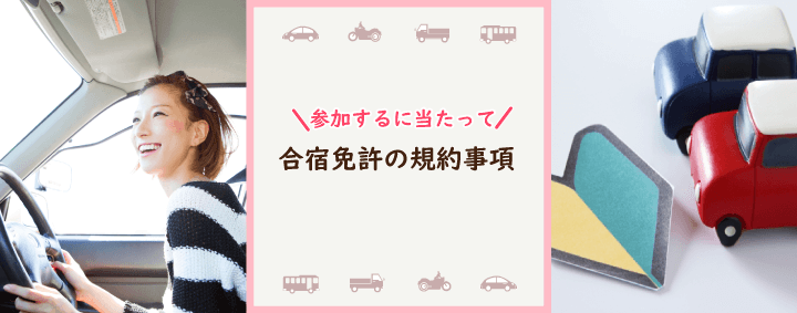 規約事項
