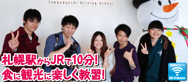 鉄工団地自動車学園｜合宿免許パートナーズ