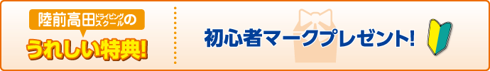 特典