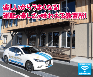 平泉ドライビングスクールのイメージ画像
