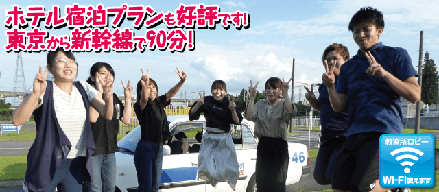 白河自動車学校｜合宿免許パートナーズ