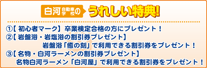特典