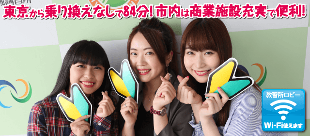 南湖自動車学校｜合宿免許パートナーズ