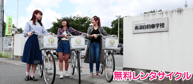 南湖自動車学校｜合宿免許パートナーズ