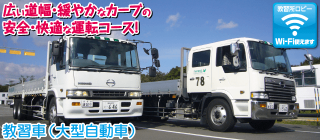 南湖自動車学校｜合宿免許パートナーズ