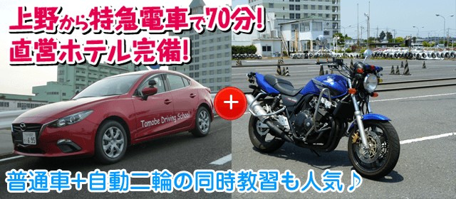 友部自動車学校｜合宿免許パートナーズ