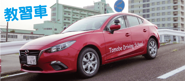 友部自動車学校｜合宿免許パートナーズ