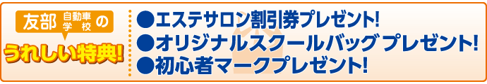 特典