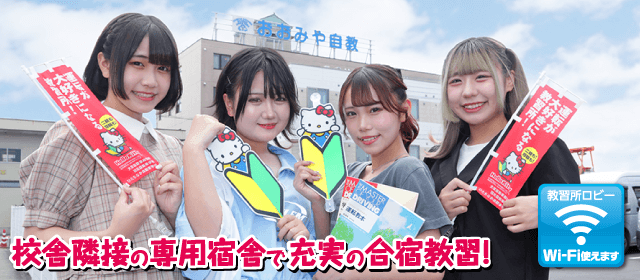 大宮自動車教習所｜合宿免許パートナーズ