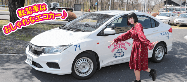 大宮自動車教習所｜合宿免許パートナーズ