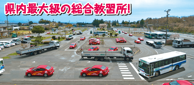 那須自動車学校｜合宿免許パートナーズ