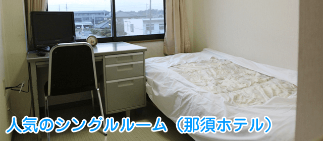 那須自動車学校｜合宿免許パートナーズ