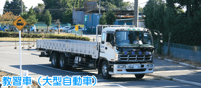 那須自動車学校｜合宿免許パートナーズ