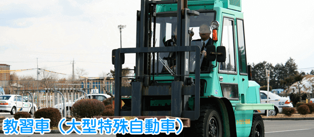 那須自動車学校｜合宿免許パートナーズ