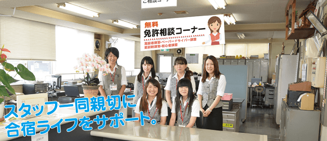 宇都宮 岡本台自動車学校｜合宿免許パートナーズ
