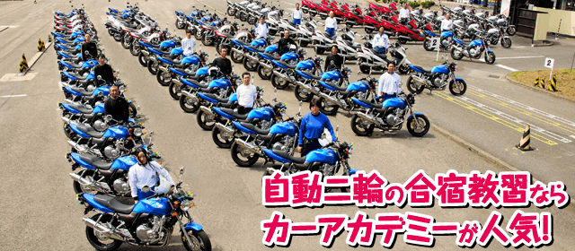 カーアカデミー那須高原｜合宿免許パートナーズ