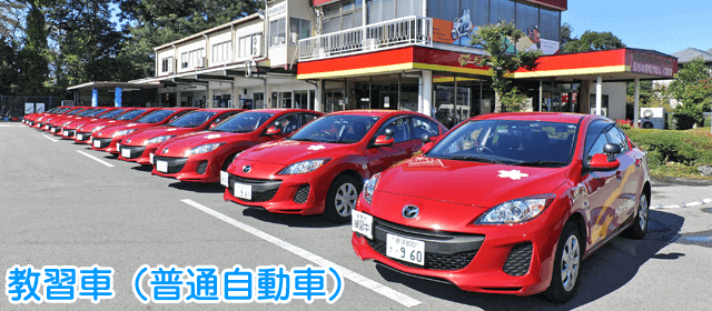 カーアカデミー那須高原｜合宿免許パートナーズ