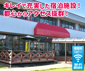 大渡自動車学校のイメージ画像