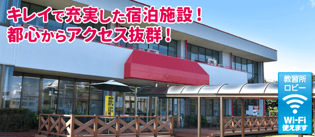 大渡自動車学校｜合宿免許パートナーズ