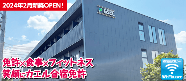 前橋自動車教習所｜合宿免許パートナーズ