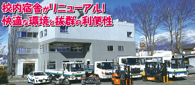 前橋自動車教習所｜合宿免許パートナーズ
