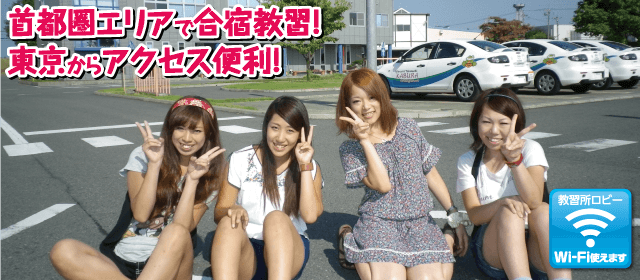かぶら自動車教習所｜合宿免許パートナーズ
