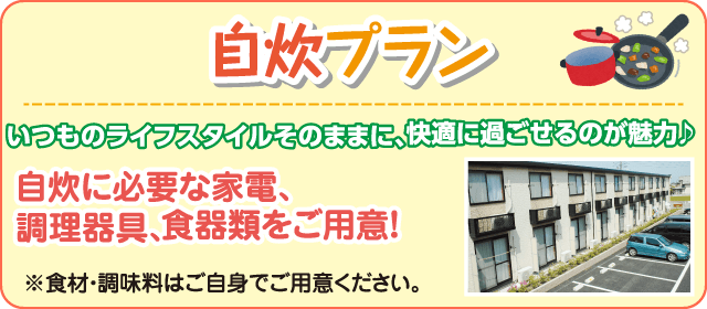 かぶら自動車教習所｜自炊プラン-04