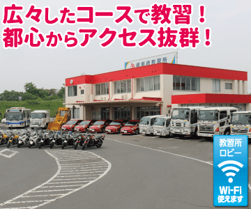 柳瀬橋自動車教習所のイメージ画像
