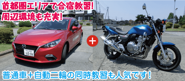 かごはら自動車学校｜合宿免許パートナーズ