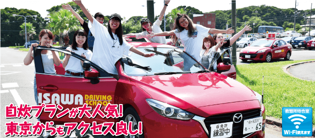 大佐和自動車教習所｜合宿免許パートナーズ