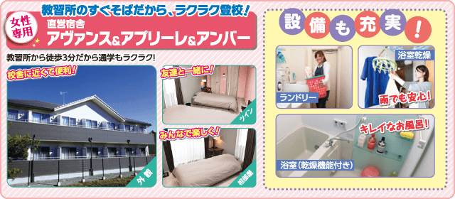 大佐和自動車教習所｜合宿免許パートナーズ
