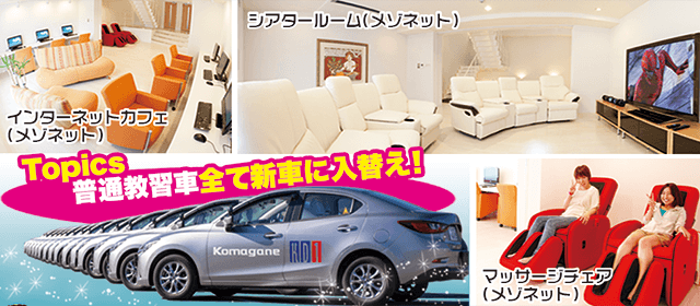 信州駒ヶ根自動車学校｜合宿免許パートナーズ