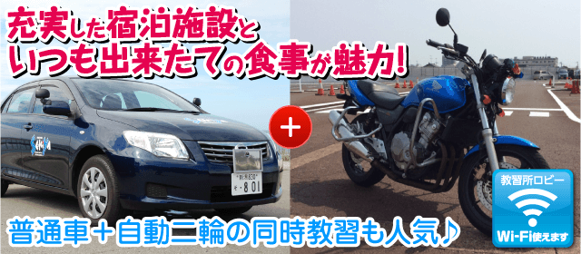 新潟関屋自動車学校｜合宿免許パートナーズ
