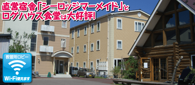 糸魚川自動車学校｜合宿免許パートナーズ