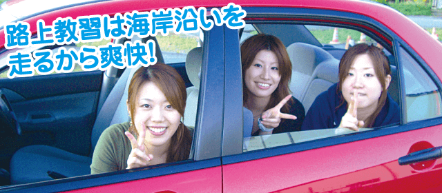 糸魚川自動車学校｜合宿免許パートナーズ